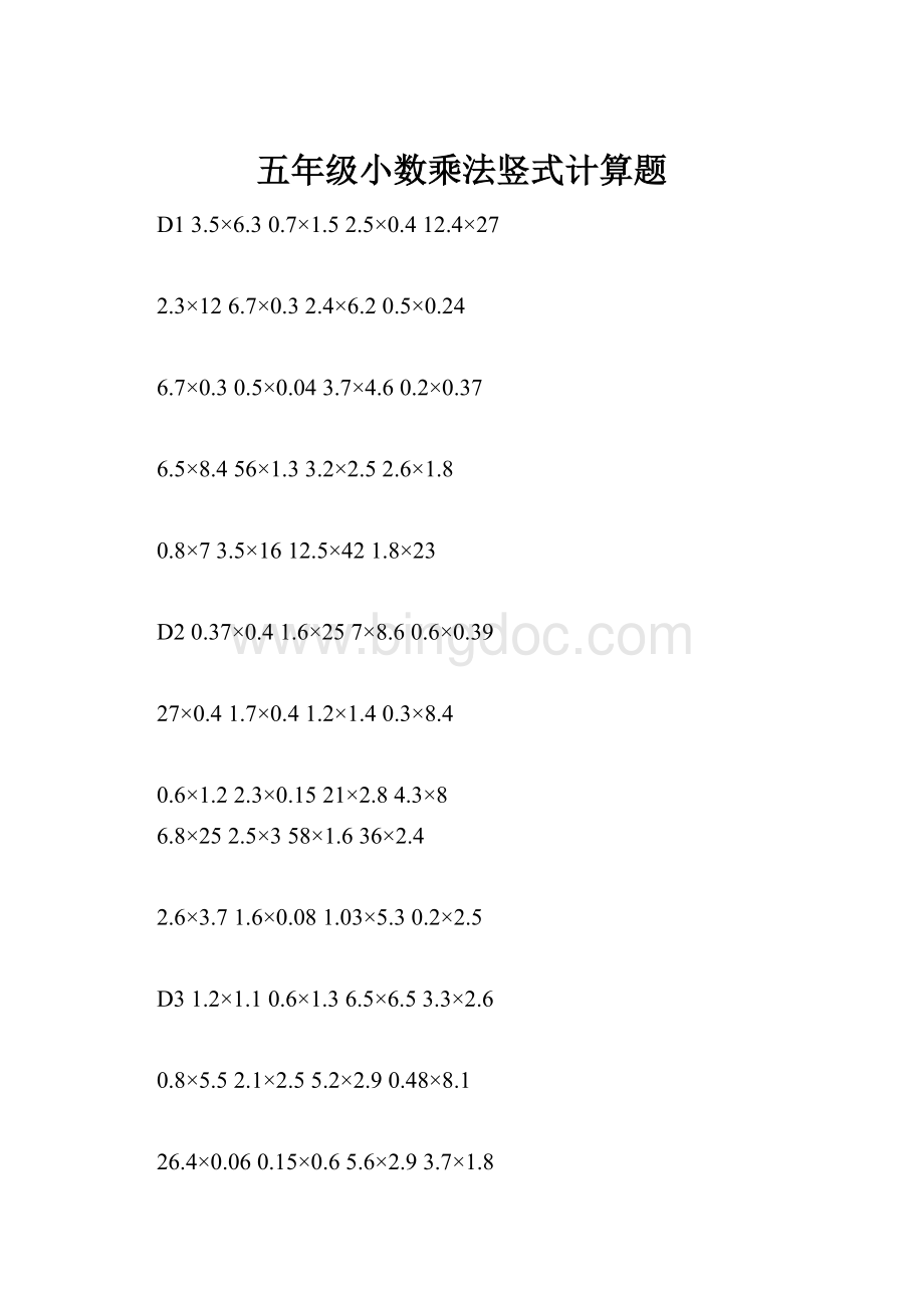 五年级小数乘法竖式计算题.docx_第1页