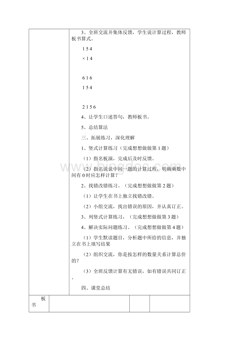 零五网苏教版四年级数学下册教案.docx_第2页