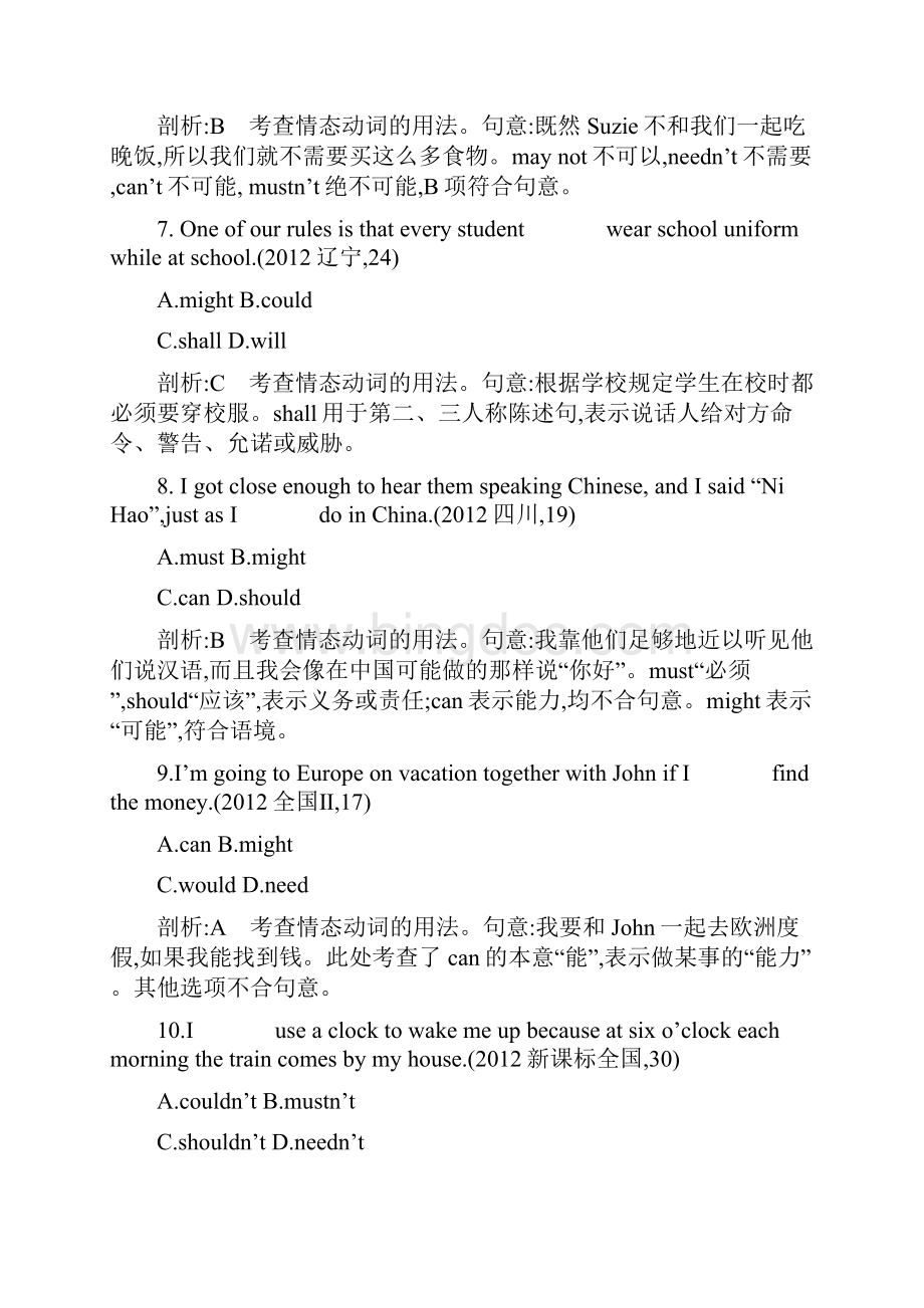 高考英语总复习专题9情态动词和虚拟语气含答案.docx_第3页