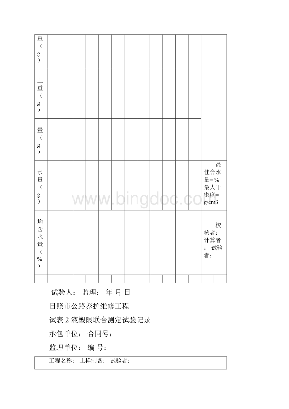 2试验表格.docx_第3页