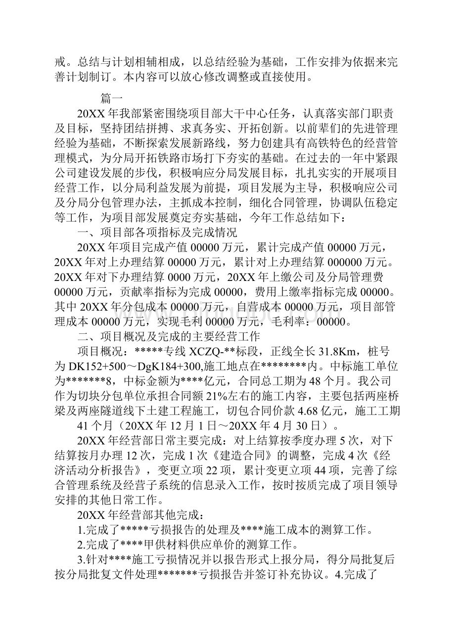 经营部个人年度工作总结.docx_第2页