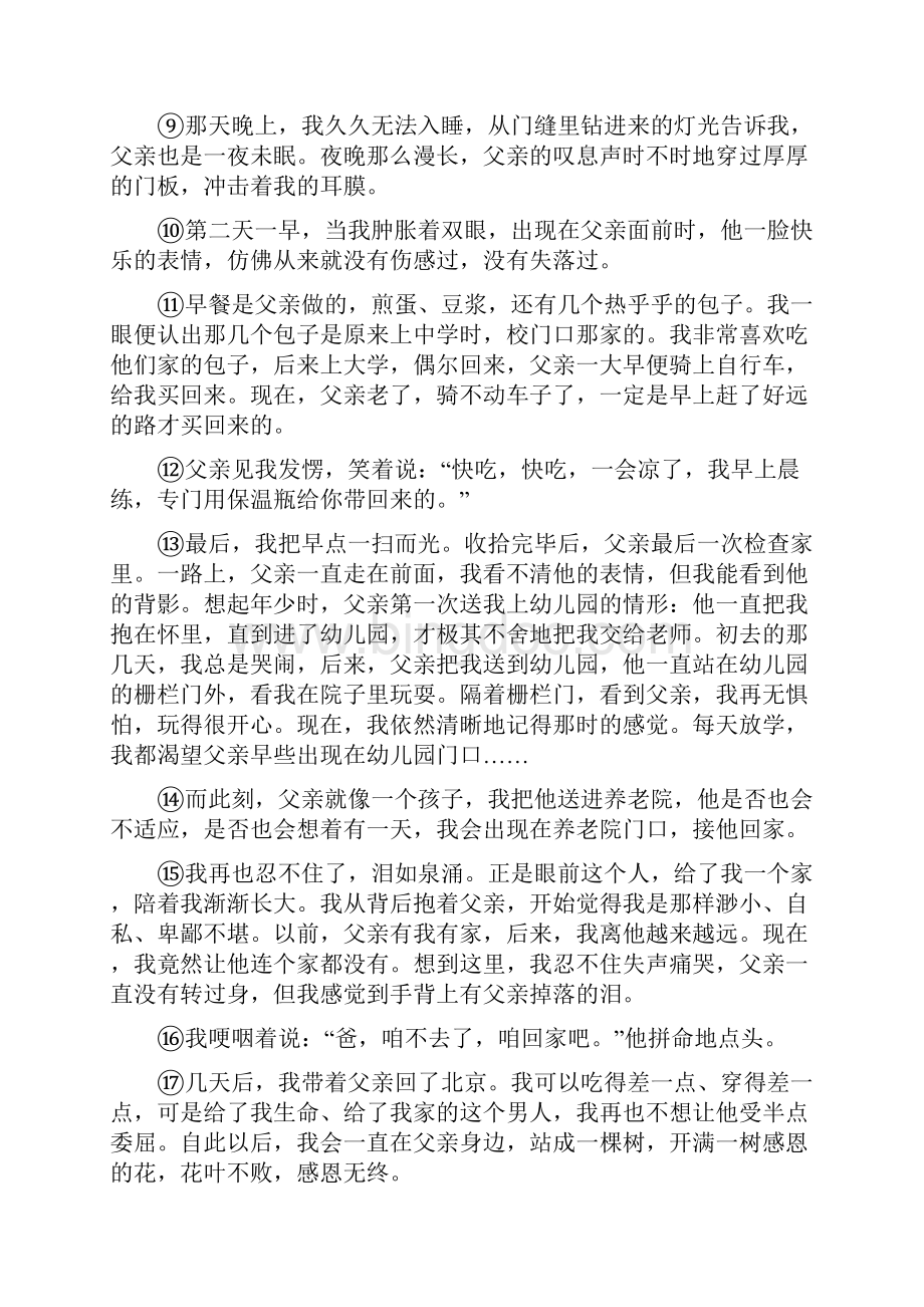 人教版九年级上学期期中语文试题B卷模拟.docx_第3页