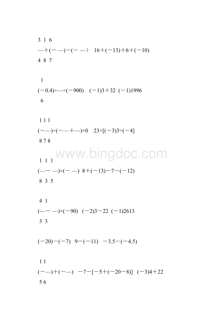 七年级数学上册计算题天天练4.docx_第3页