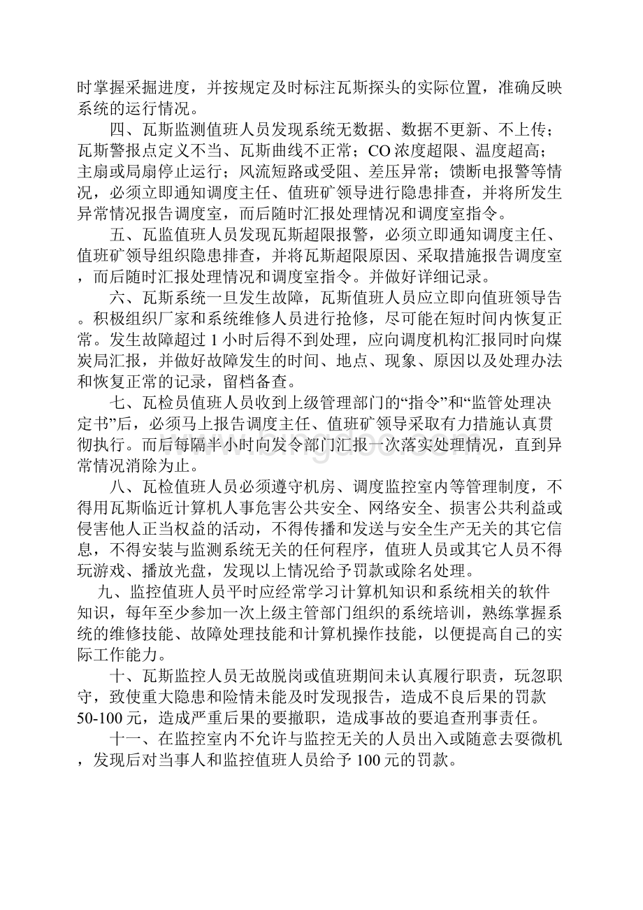 安全监测监控系统汇总.docx_第3页