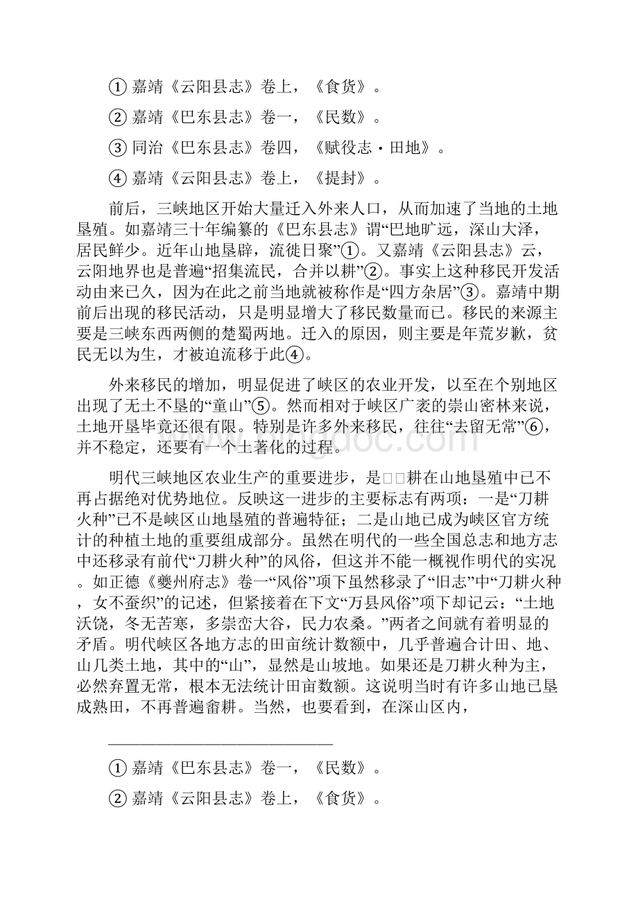 历史时期长江三峡地区的农业开发进程及其经验教训.docx_第2页