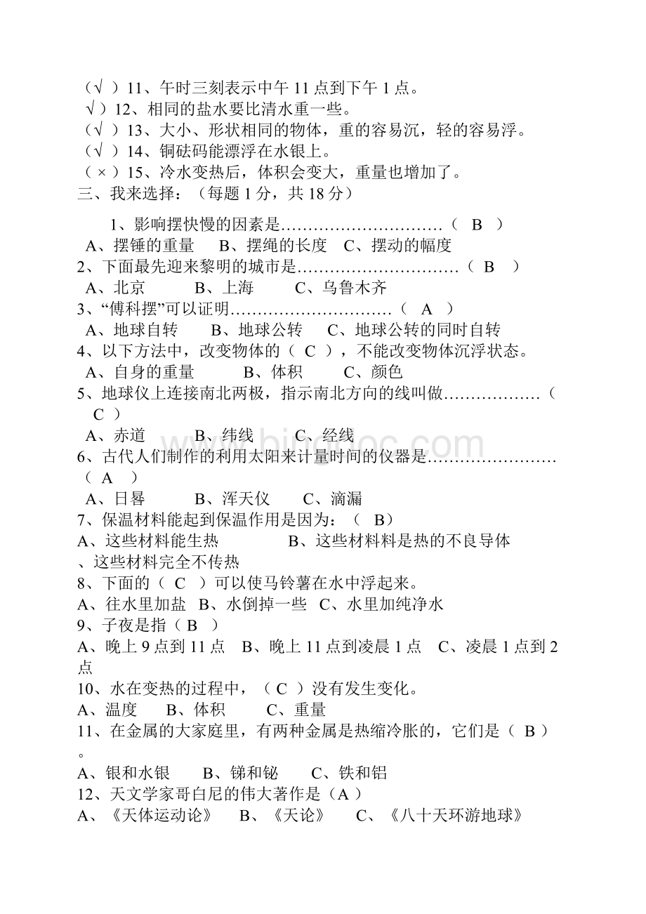 526C教科版五年级科学下册复习题及答案4套题.docx_第2页