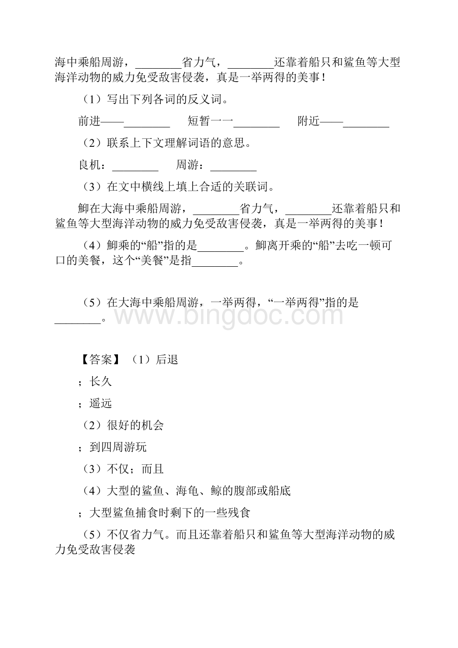 新部编三年级上册语文课外阅读练习题精选含答案.docx_第3页