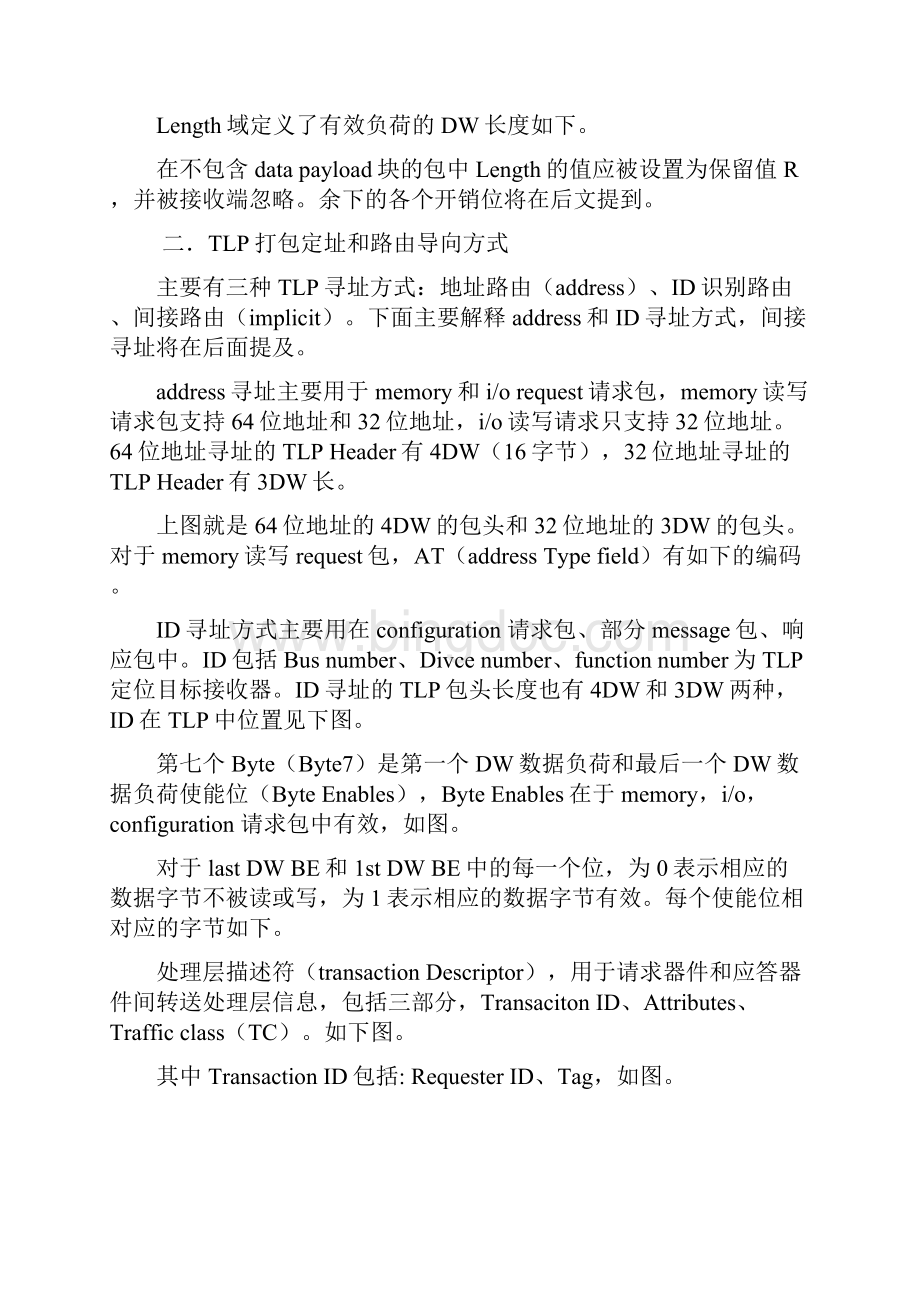 pcie处理层协议中文详解.docx_第3页