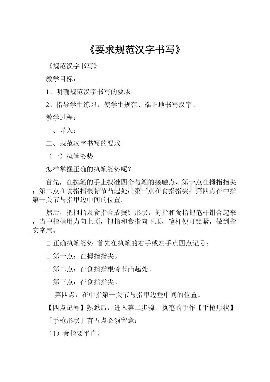 《要求规范汉字书写》.docx_第1页
