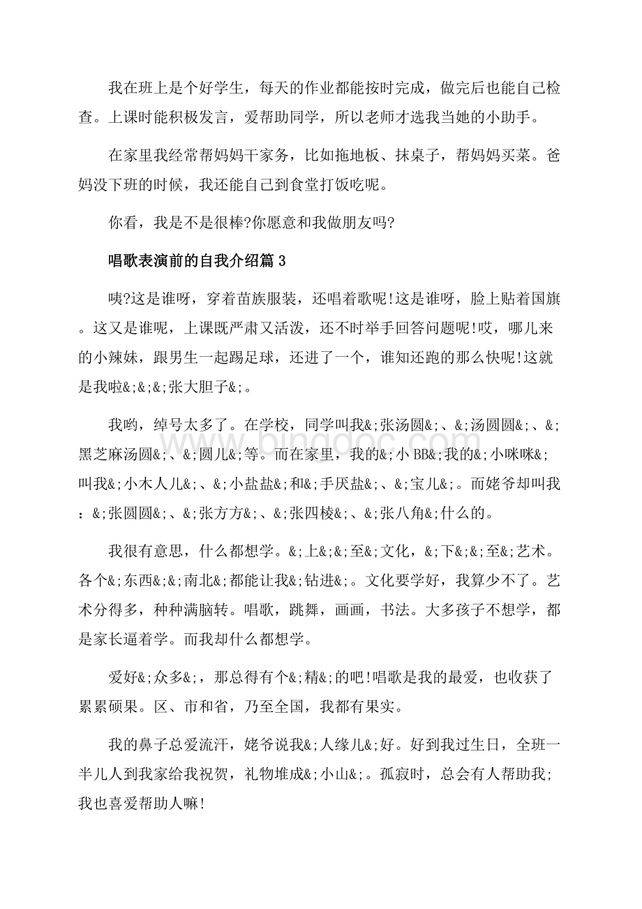 唱歌表演前的自我介绍_3篇（共2页）1200字.docx_第2页