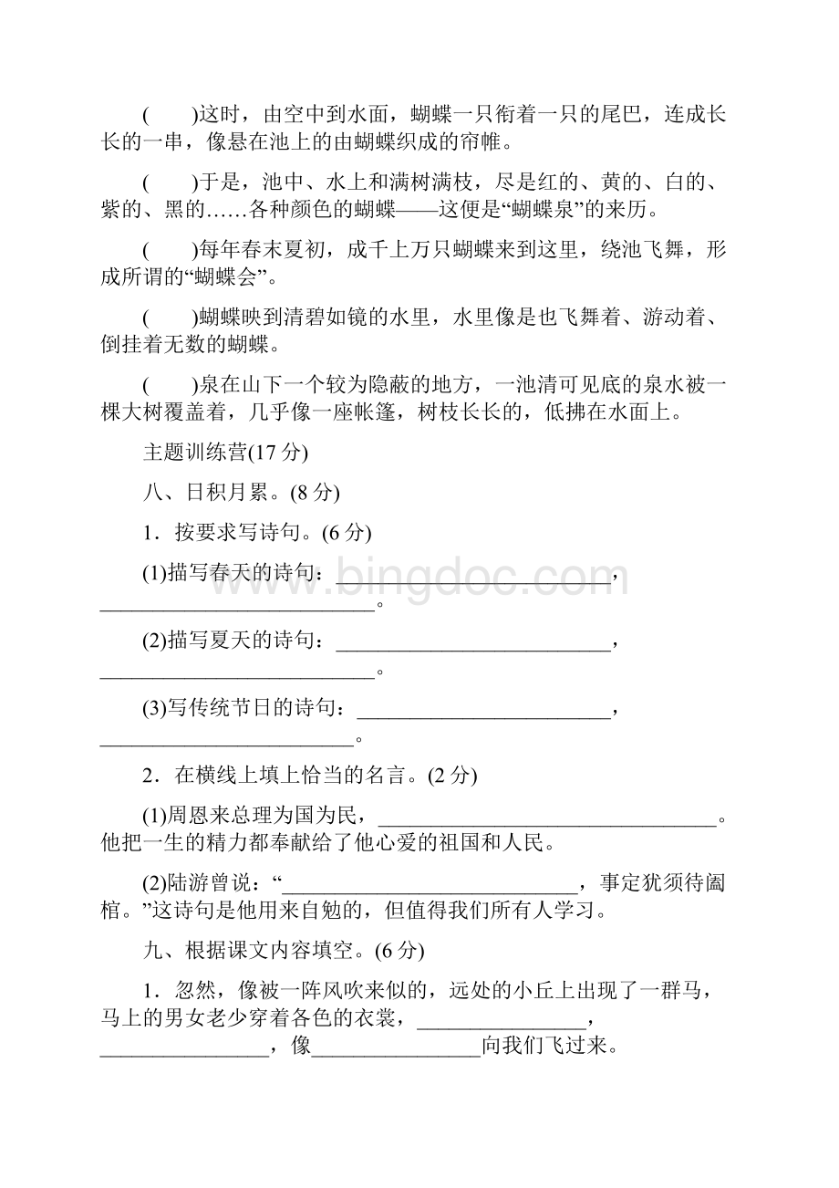 宁波市部编人教版语文六年级上册期中检测卷1附答案附答案.docx_第3页