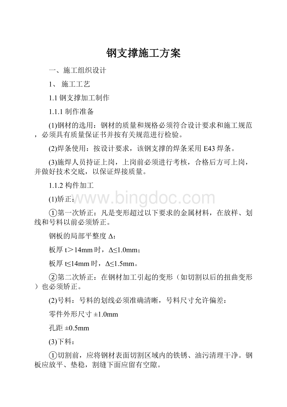 钢支撑施工方案.docx_第1页