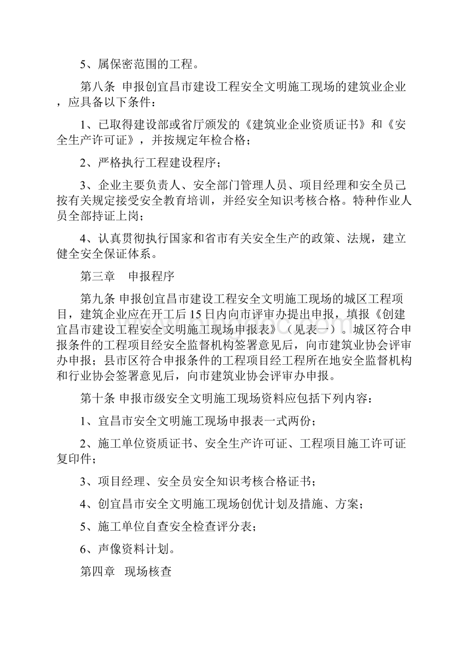 宜昌市安全文明施工现场评审办法修改后.docx_第3页