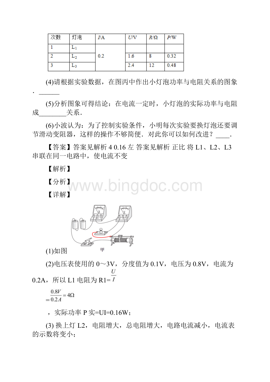 上海九峰实验学校物理电与磁易错题Word版 含答案.docx_第2页