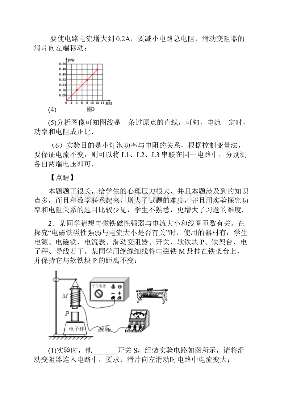 上海九峰实验学校物理电与磁易错题Word版 含答案.docx_第3页
