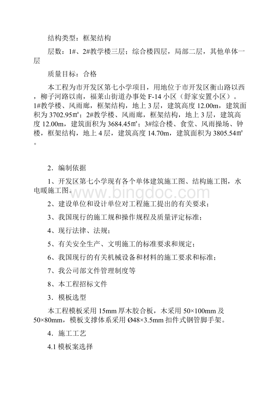 模板脚手架专项施工组织设计.docx_第2页