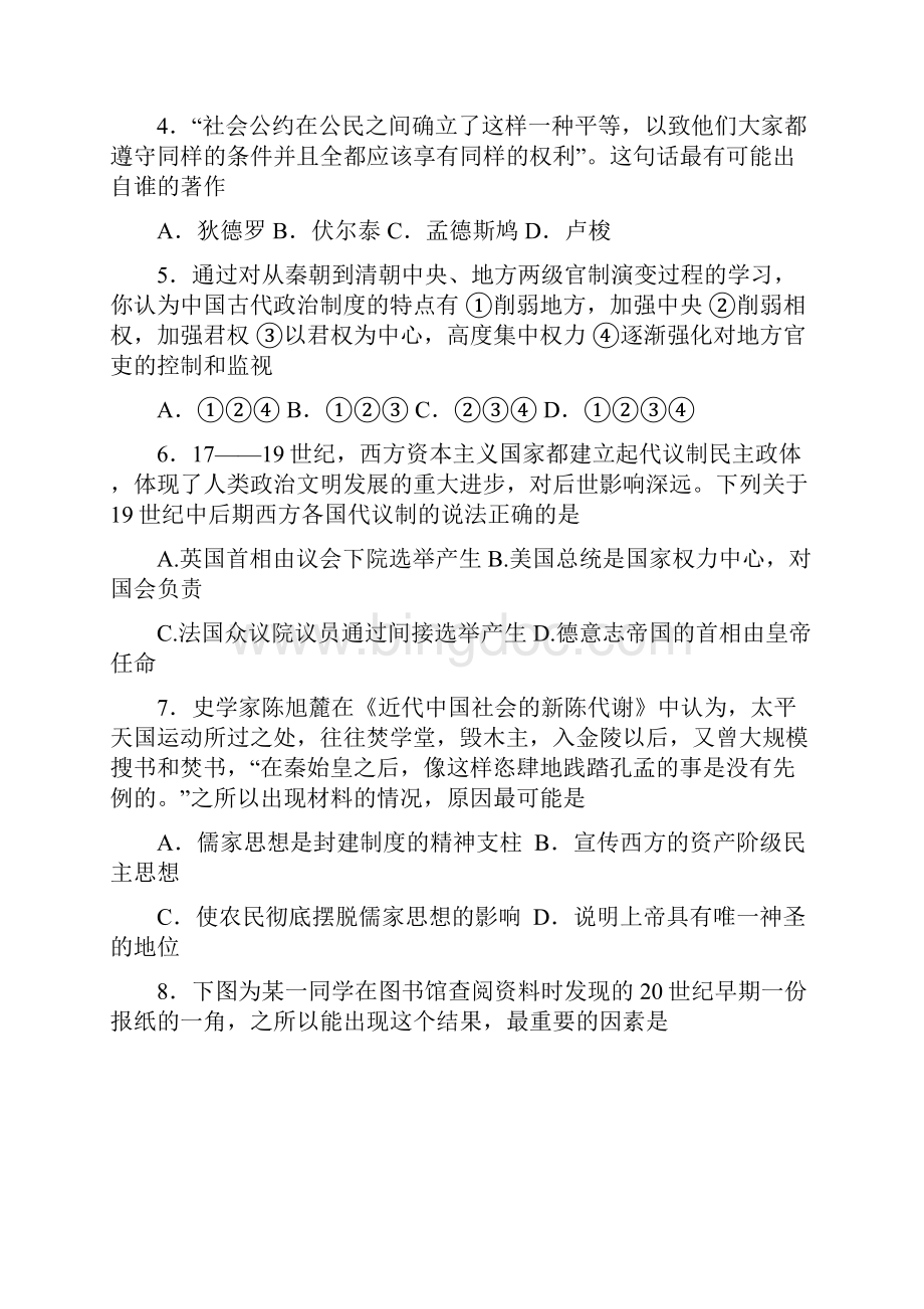 吉林省吉林市第二中学学年高一月考历史试题 Word版含答案.docx_第2页