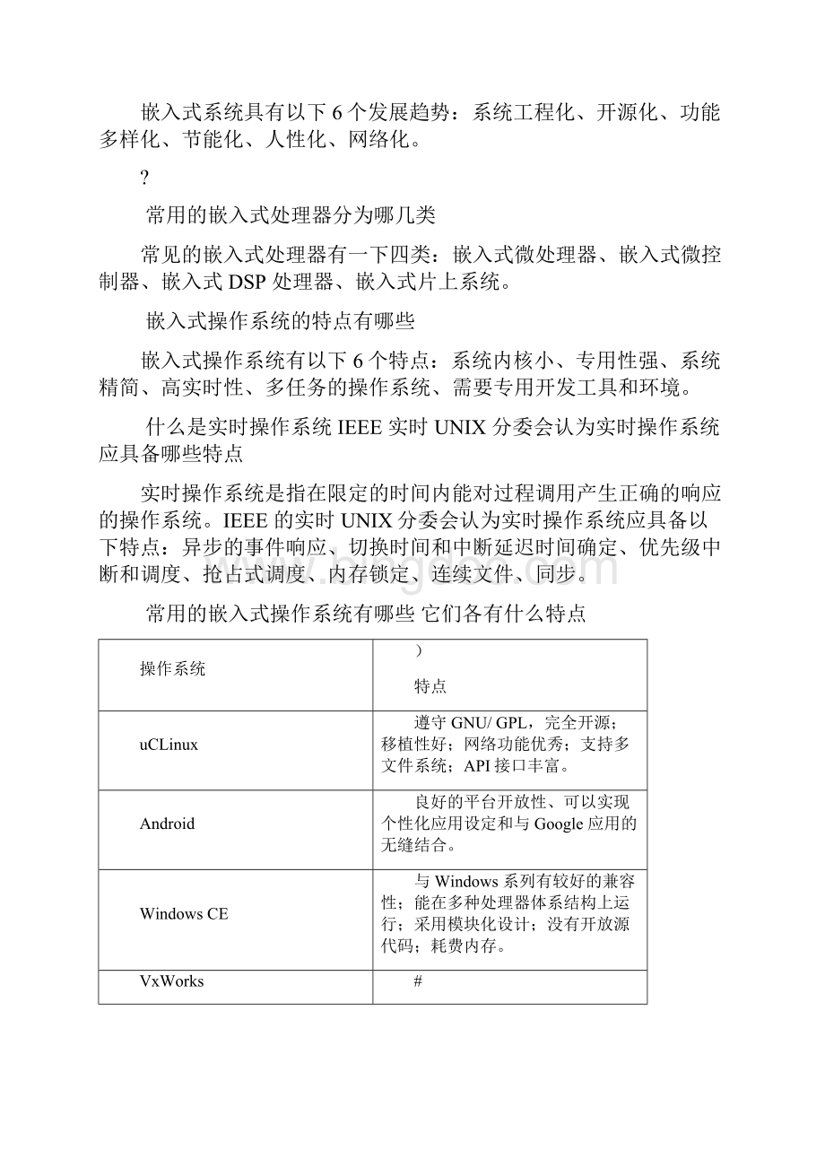 armcotexa8嵌入式原理与系统设计习题答案.docx_第2页