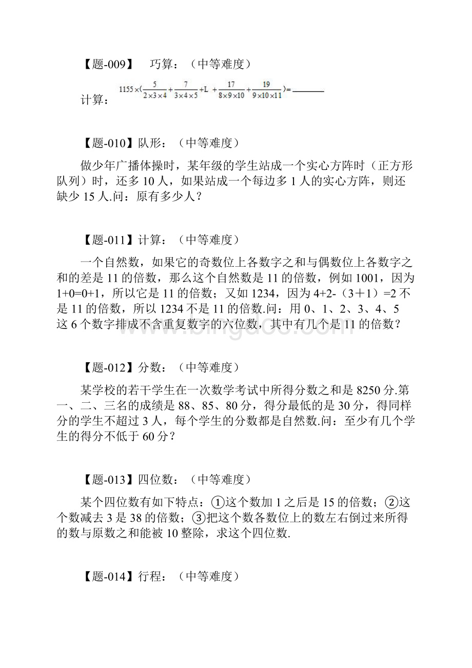 小升初六年级奥数题及答案20道题中等难度.docx_第3页