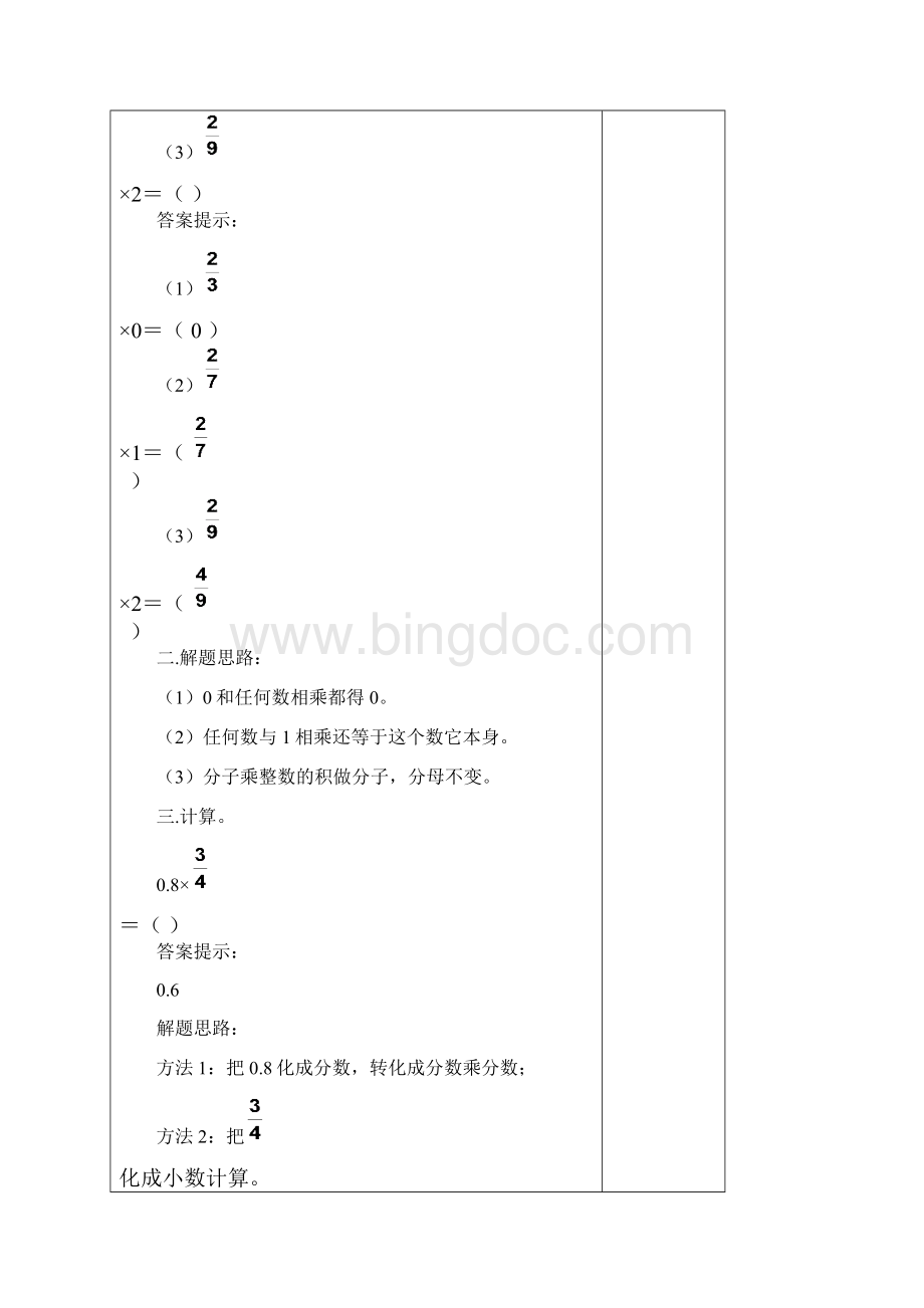 数学八课时六年级.docx_第2页