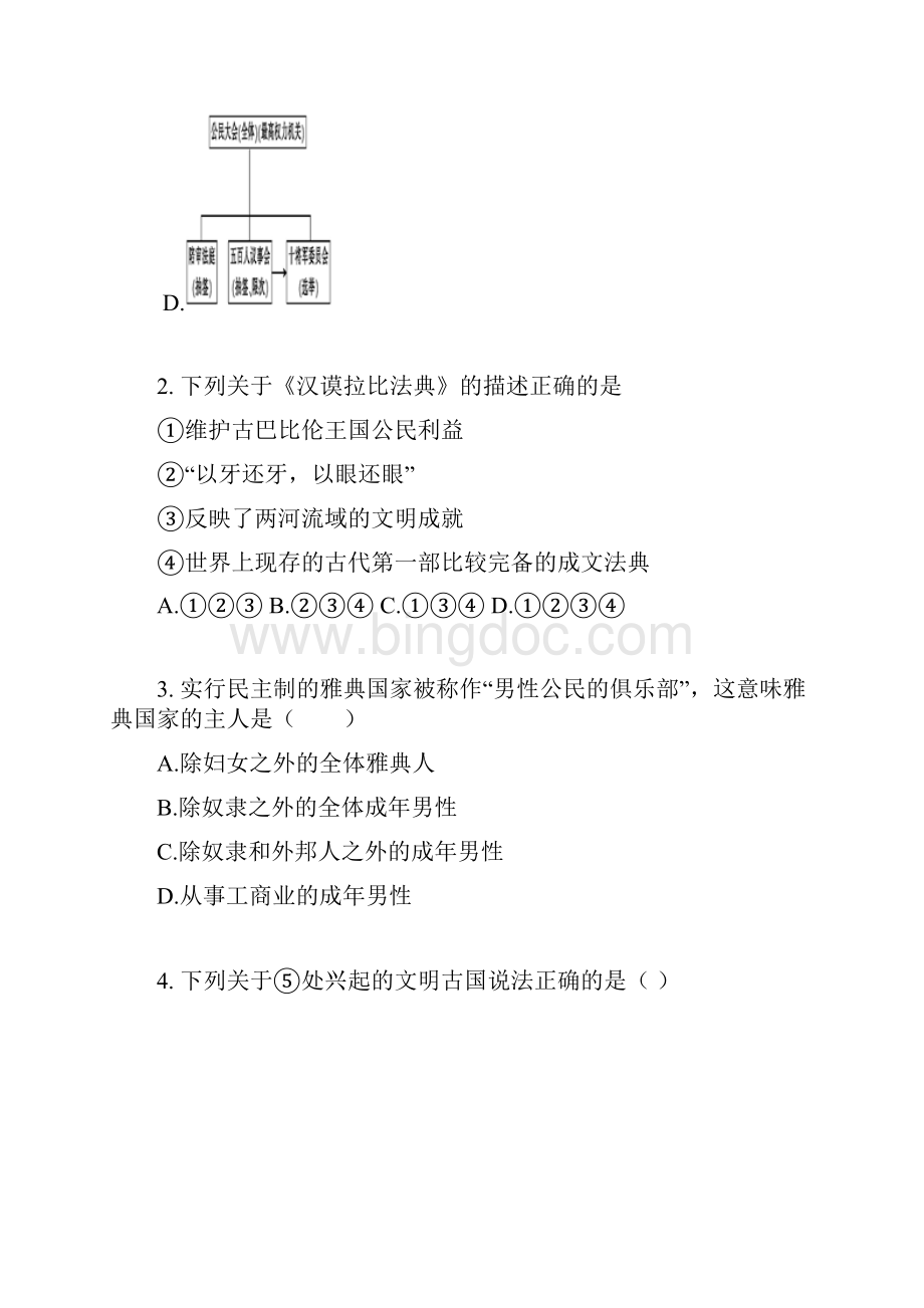 广东省深圳市龙华区学年有答案九年级上学期期中历史试题.docx_第2页