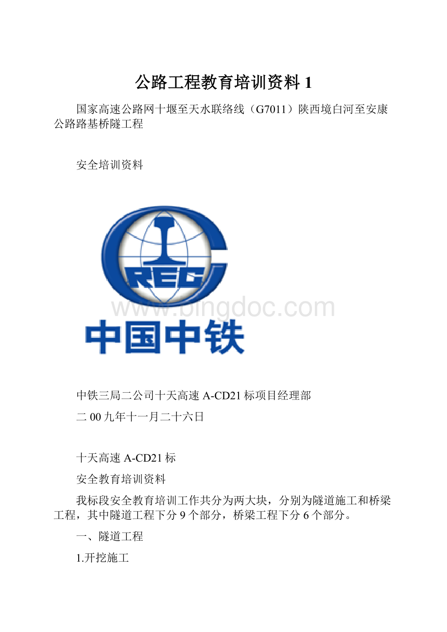 公路工程教育培训资料1.docx