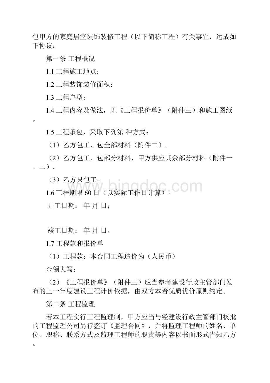装修合同北京市标准.docx_第3页