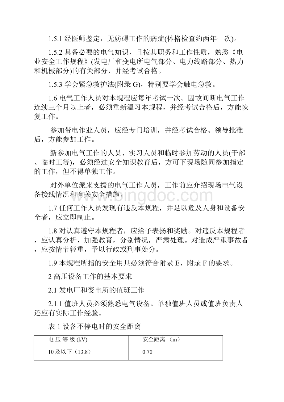 中华人民共和国行业标准电业安全工作规程.docx_第2页