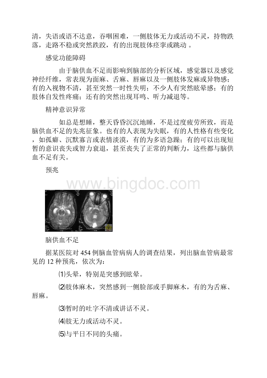 心脑供血不足疗法.docx_第2页