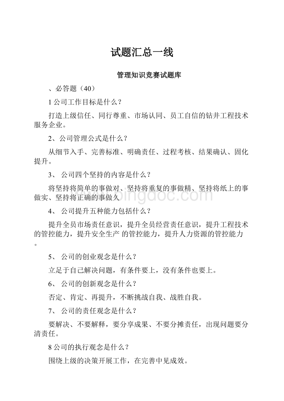 试题汇总一线.docx_第1页