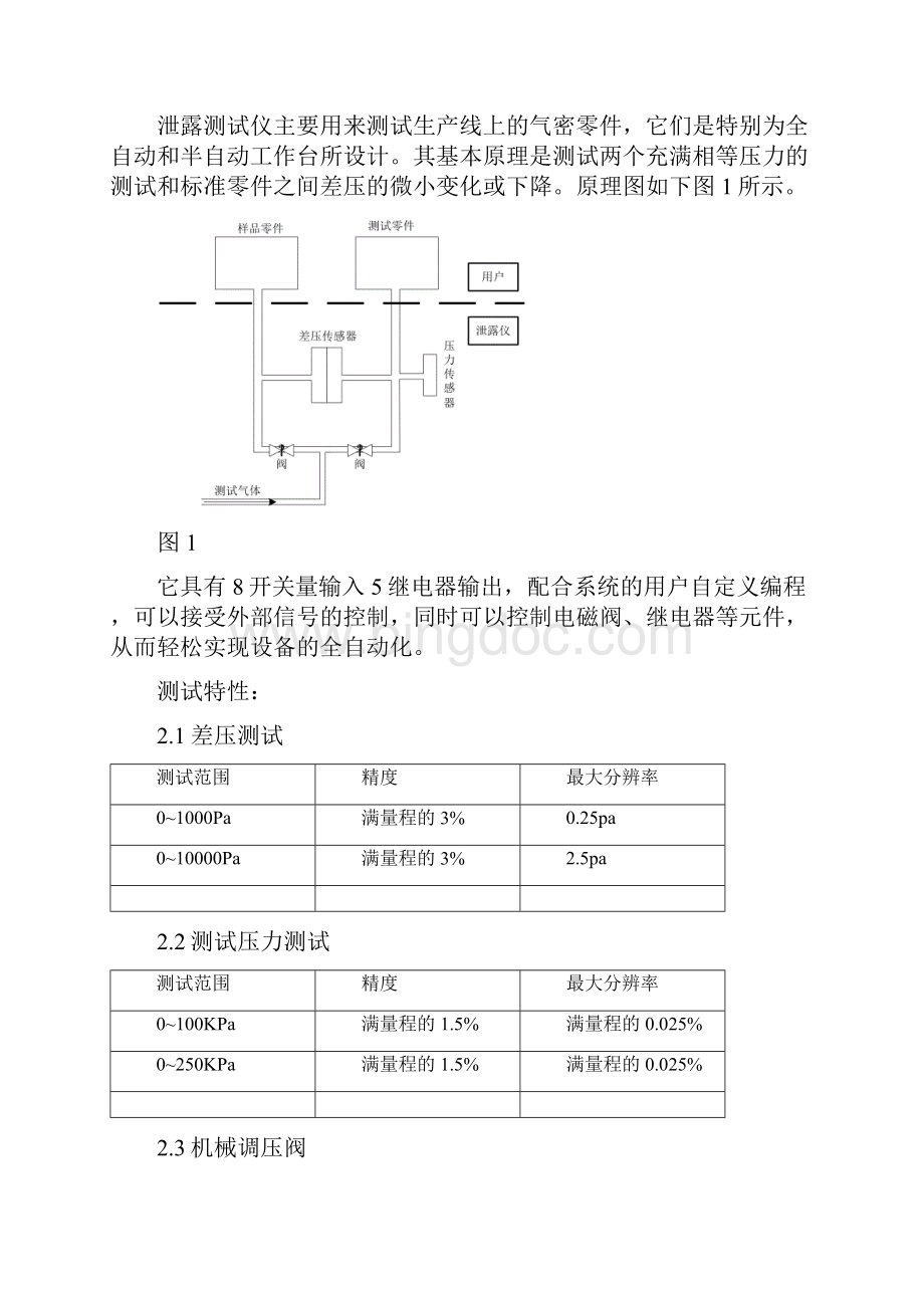 泄漏测试仪操作说明汇编.docx_第2页