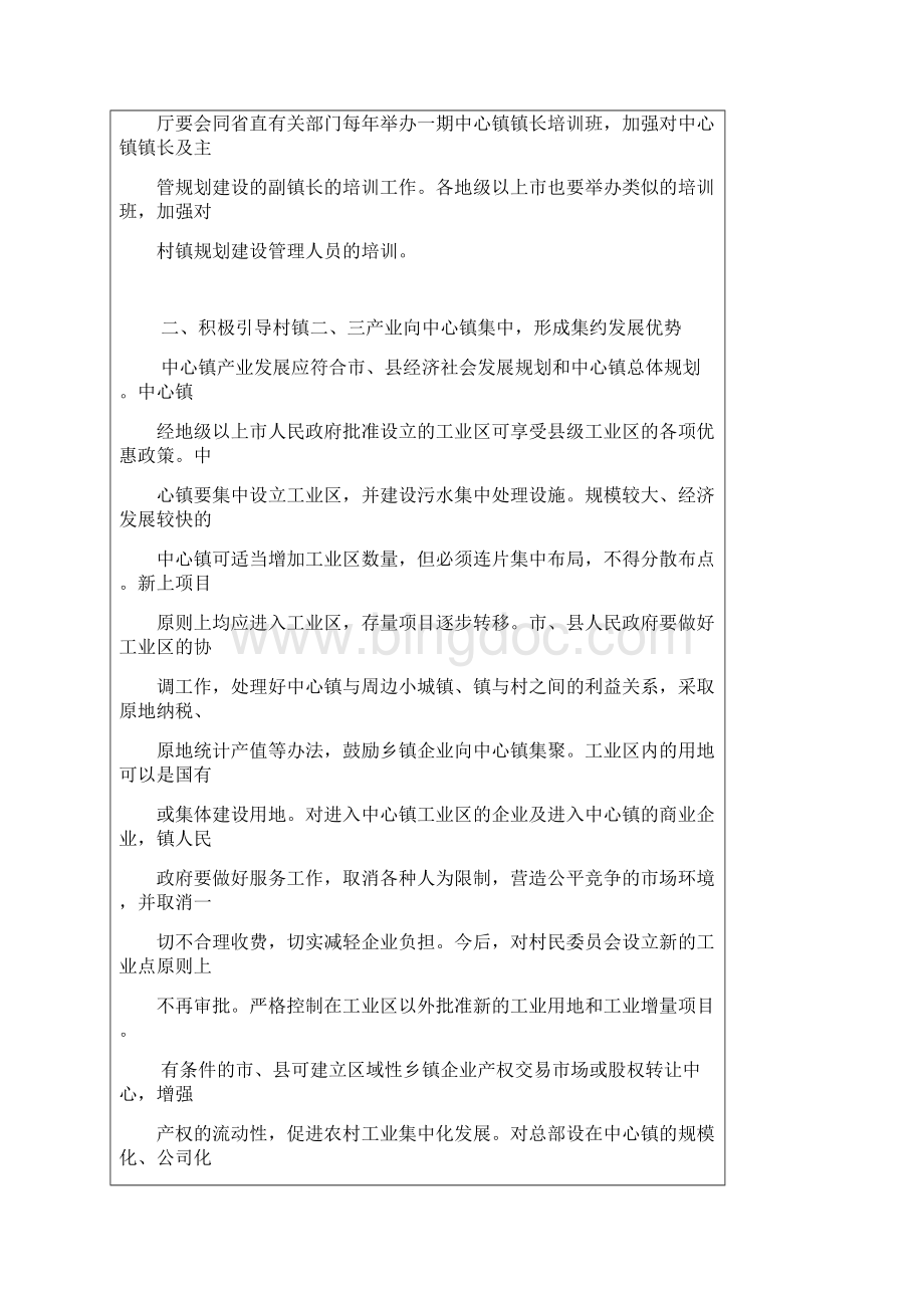 关于加快中心镇发展的意见粤府57号.docx_第3页