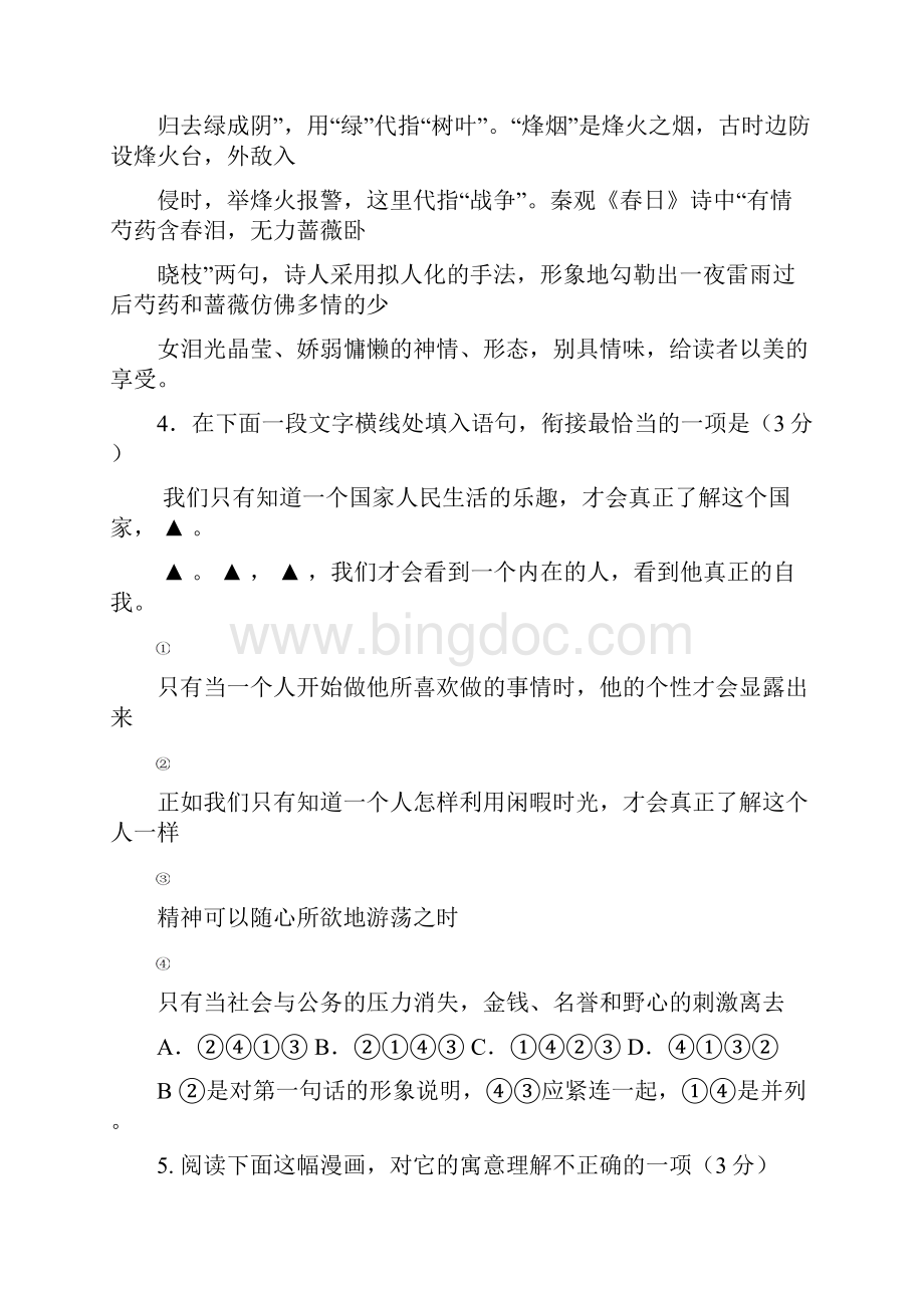 扬州中学届高三四模 语文教师版.docx_第3页