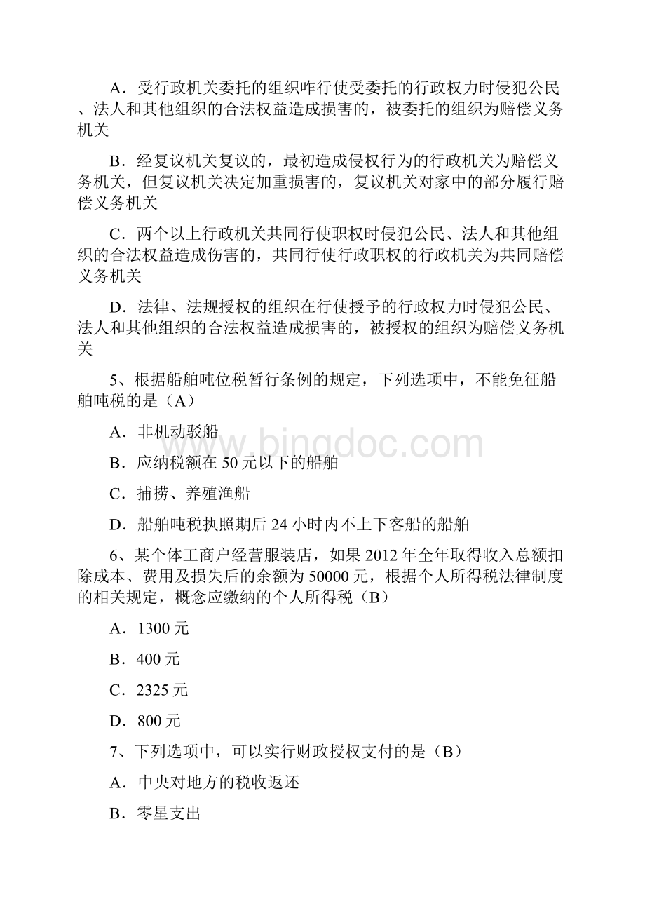 全国财政知识竞赛参考资料.docx_第2页