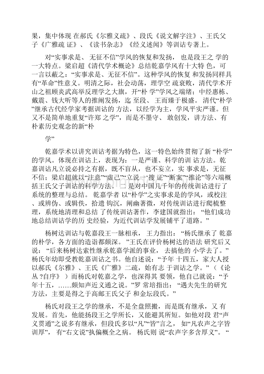 杨树达训诂的学术背景.docx_第2页