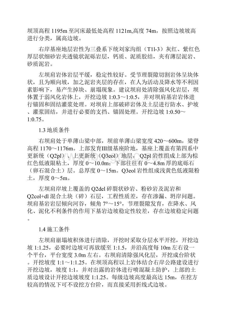 高边坡专项施工方案水利水电工程.docx_第2页