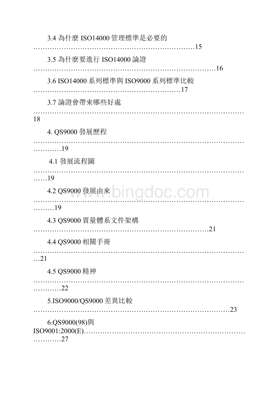 ISO基本知识培训教材2.docx_第3页