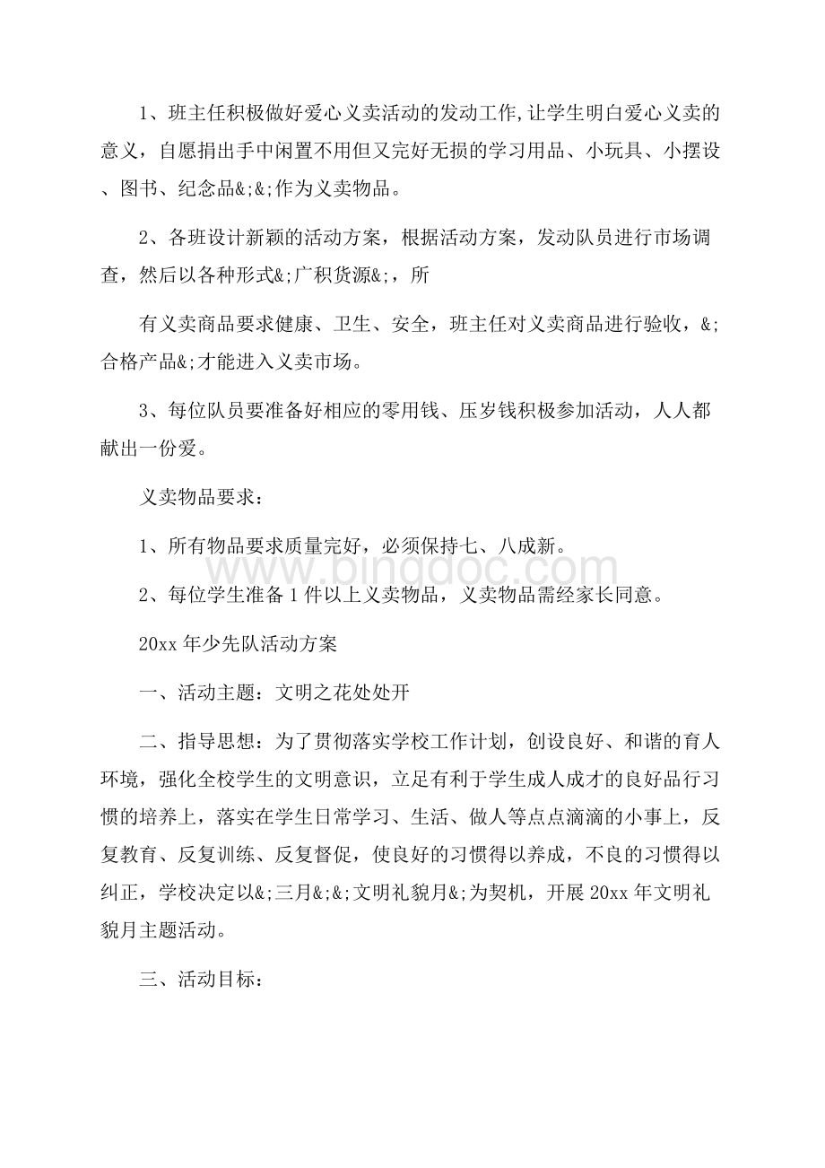 社区党员学习活动方案_5篇（共13页）8500字.docx_第2页