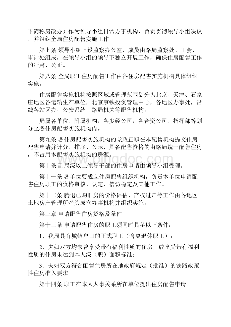 北京铁路局职工住房配售实施办法.docx_第2页