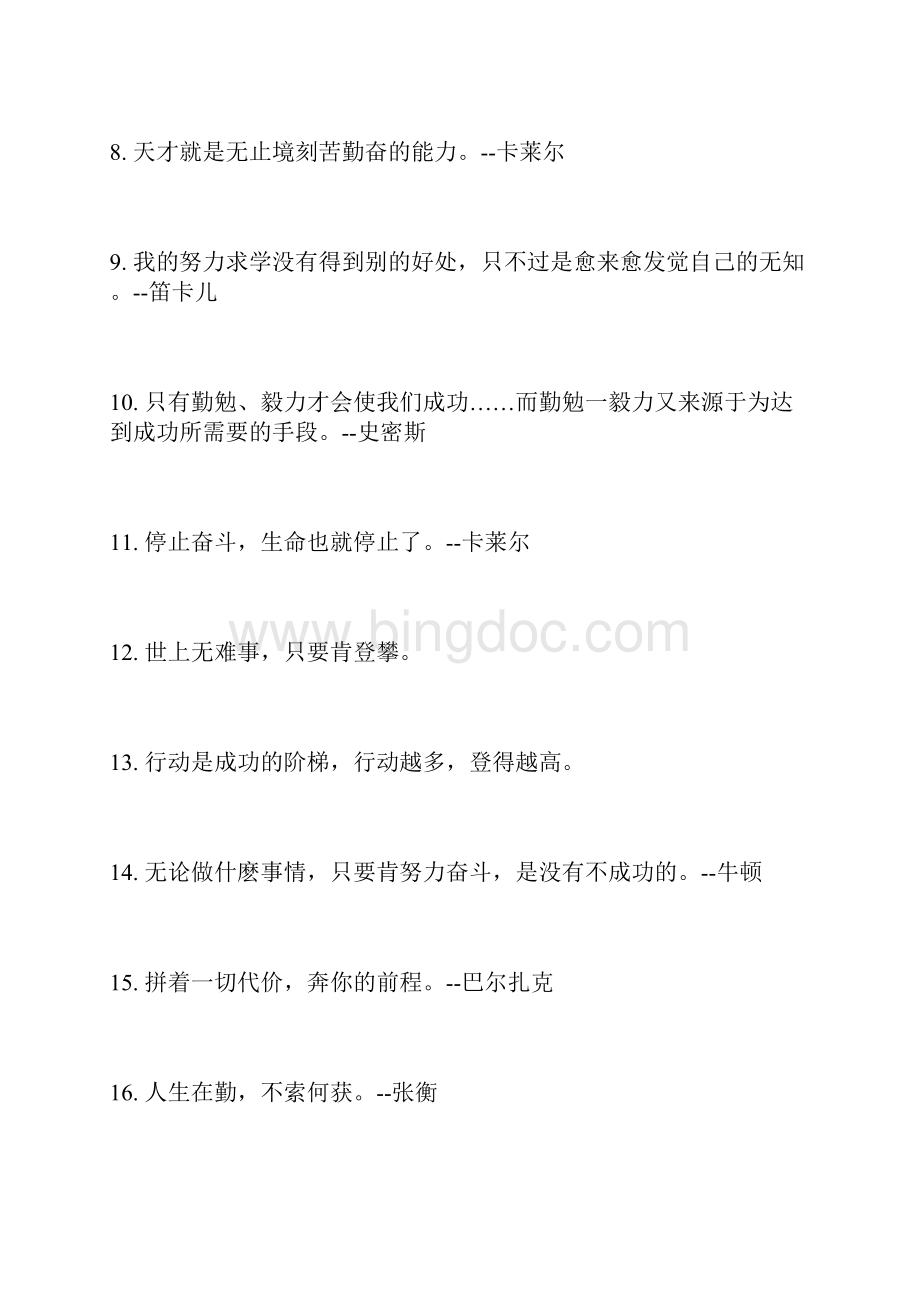 关于努力奋斗的名言.docx_第2页