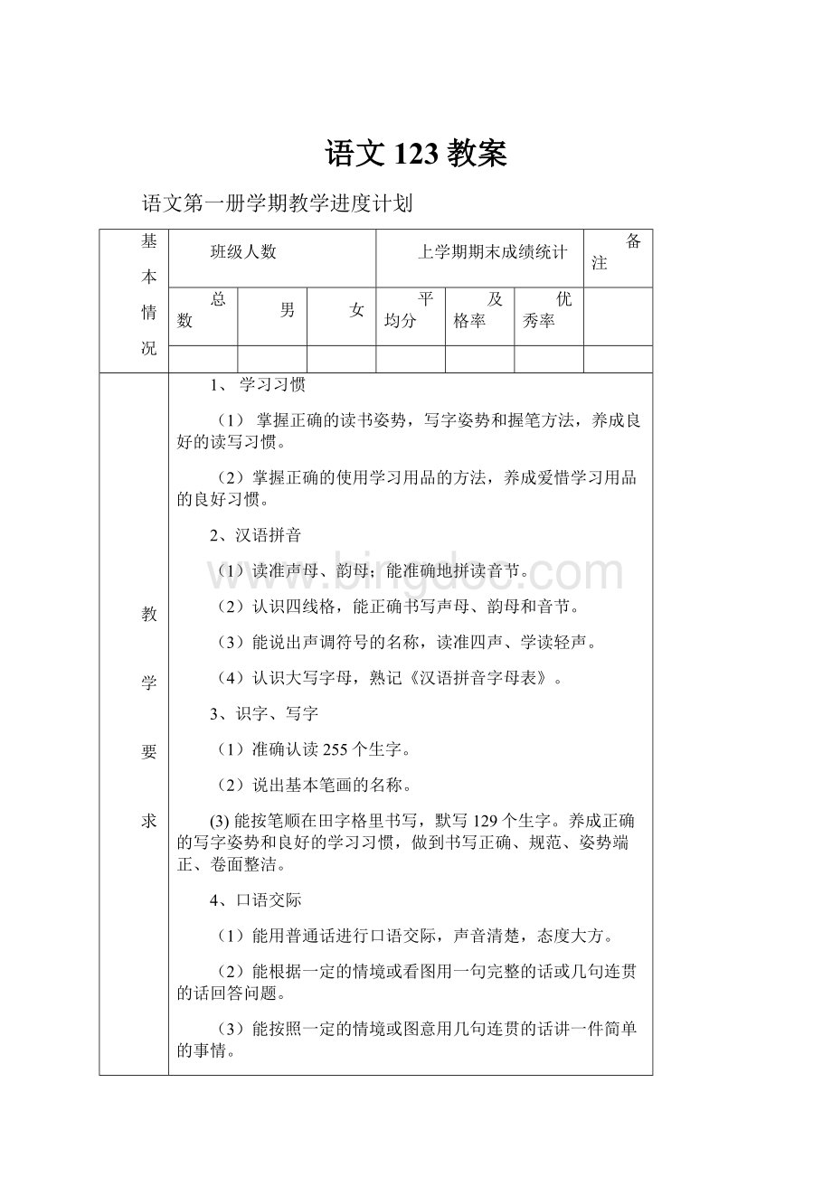 语文123教案.docx_第1页