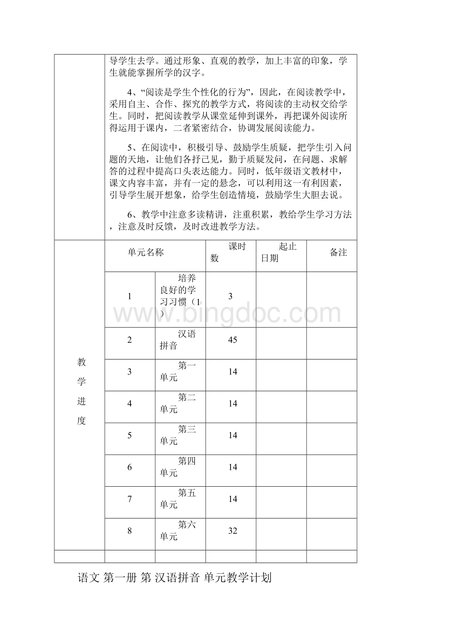 语文123教案.docx_第3页