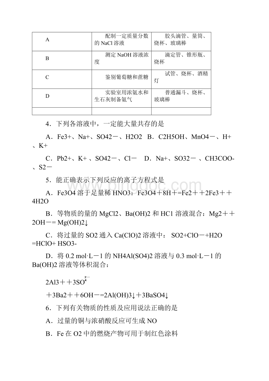 届安徽省六校教育研究会高三第一次联考化学试题及答案 精品.docx_第2页