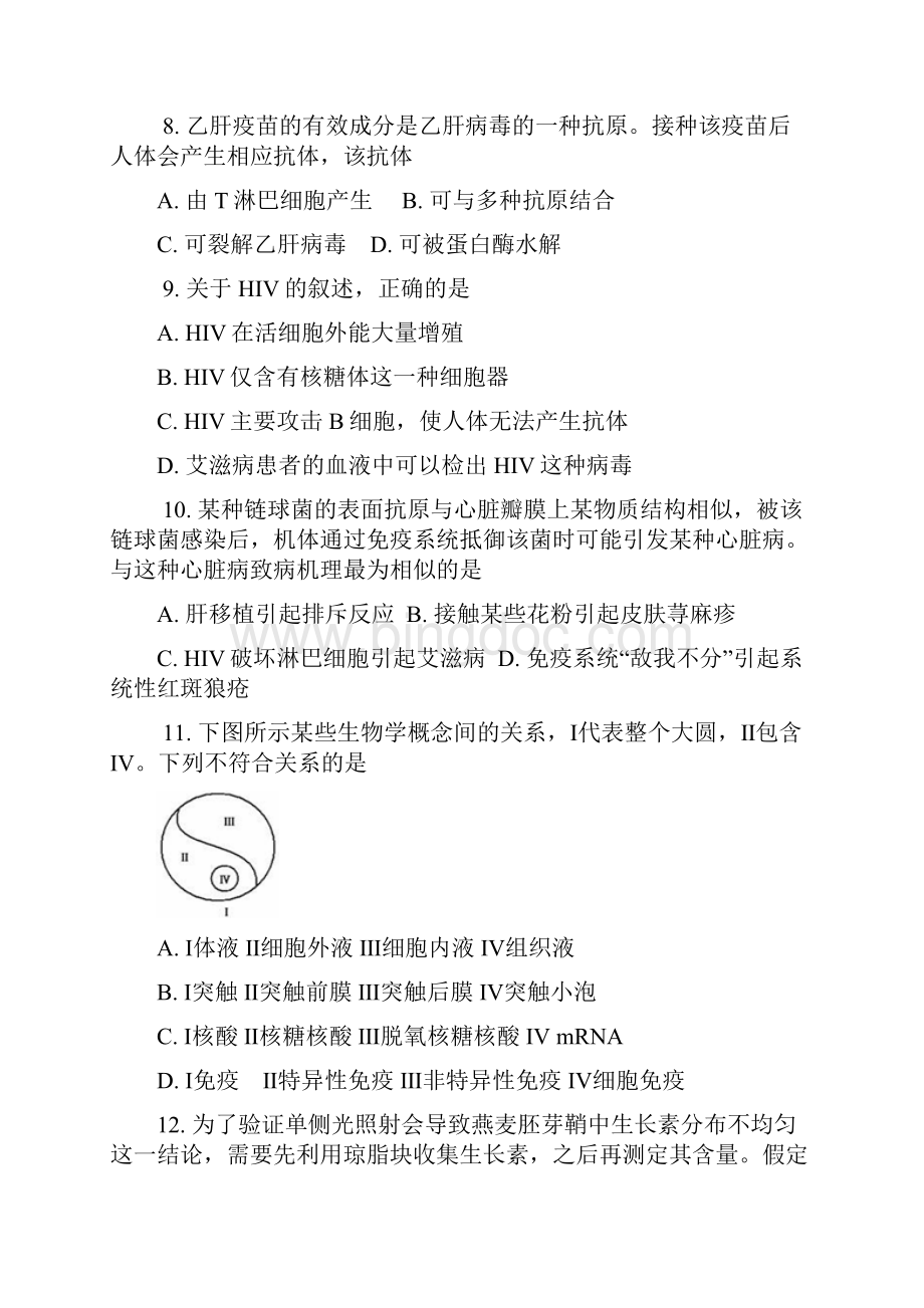学年北京101中学高二上学期期中考试生物试题 Word版.docx_第3页