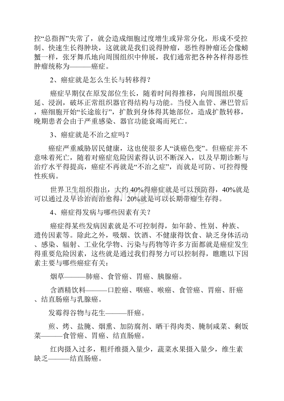 肿瘤预防知识问答.docx_第2页