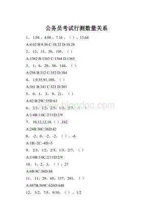 公务员考试行测数量关系.docx