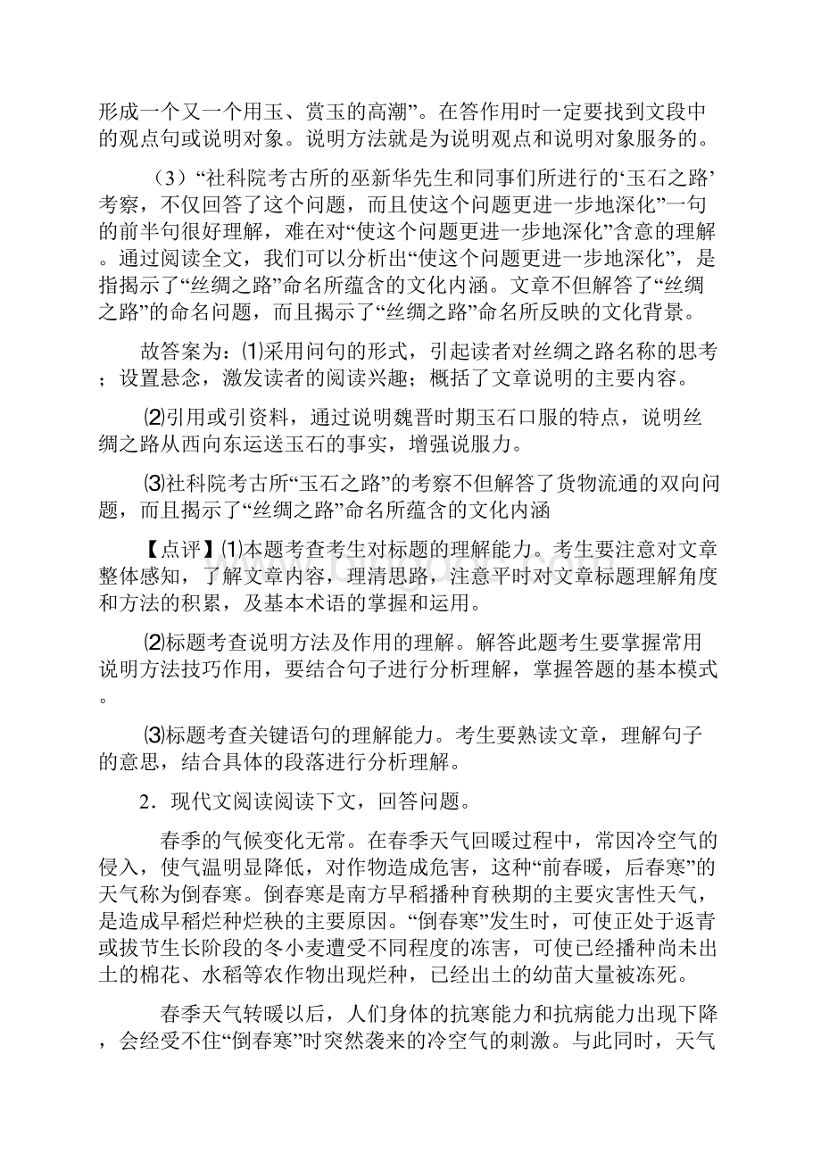 长沙九年级初中语文阅读理解专题训练含答案.docx_第3页