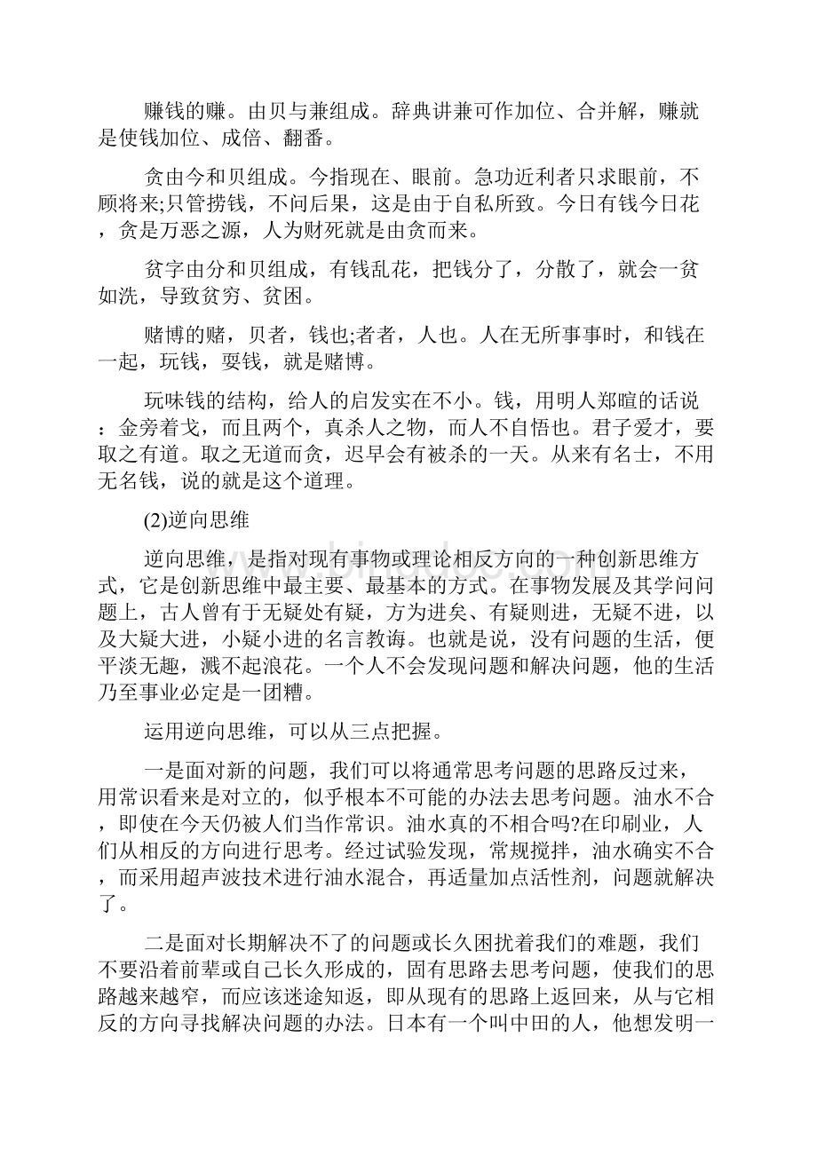 关于创新思维的基本方法.docx_第2页