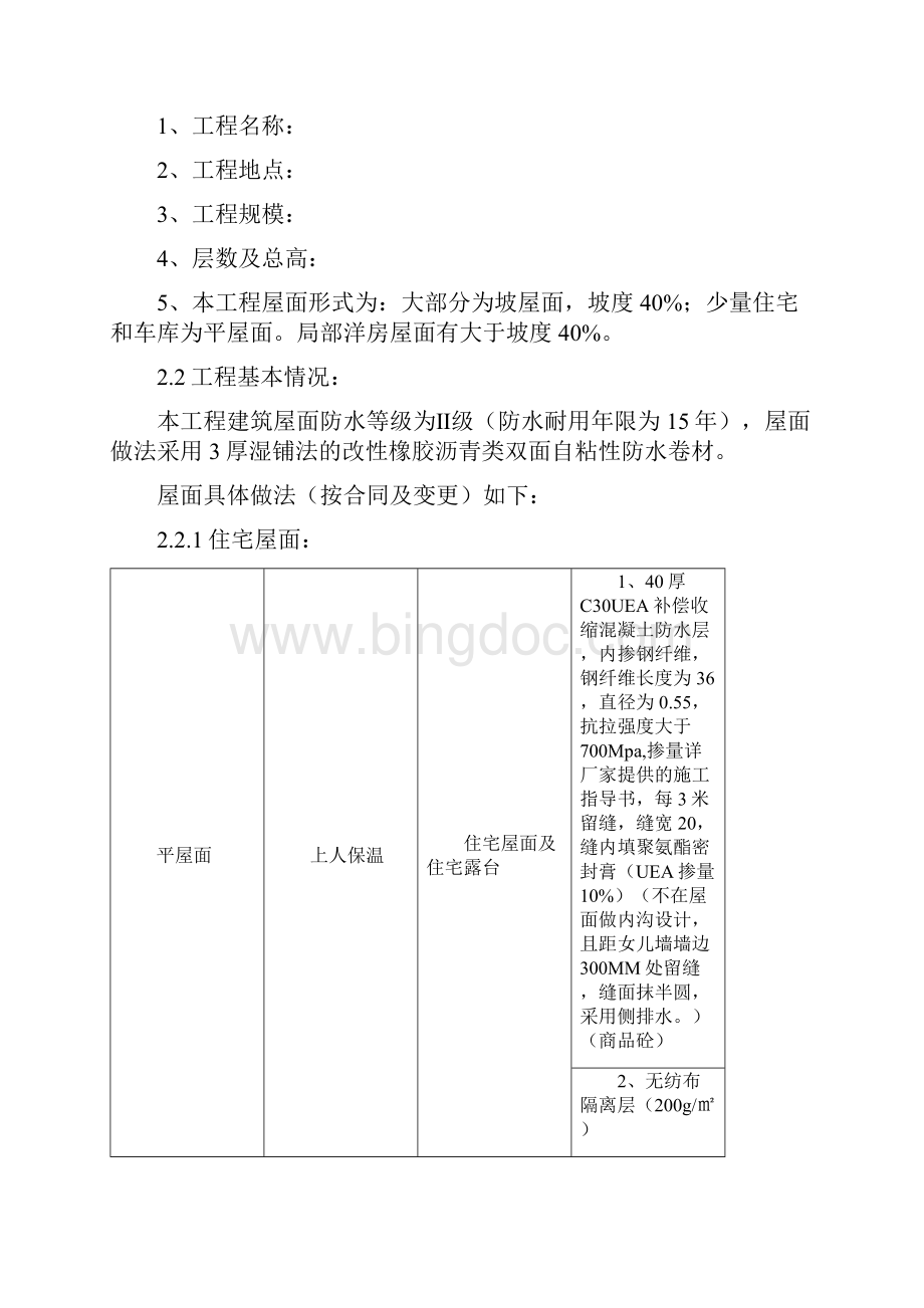 综合屋面工程施工方案.docx_第2页