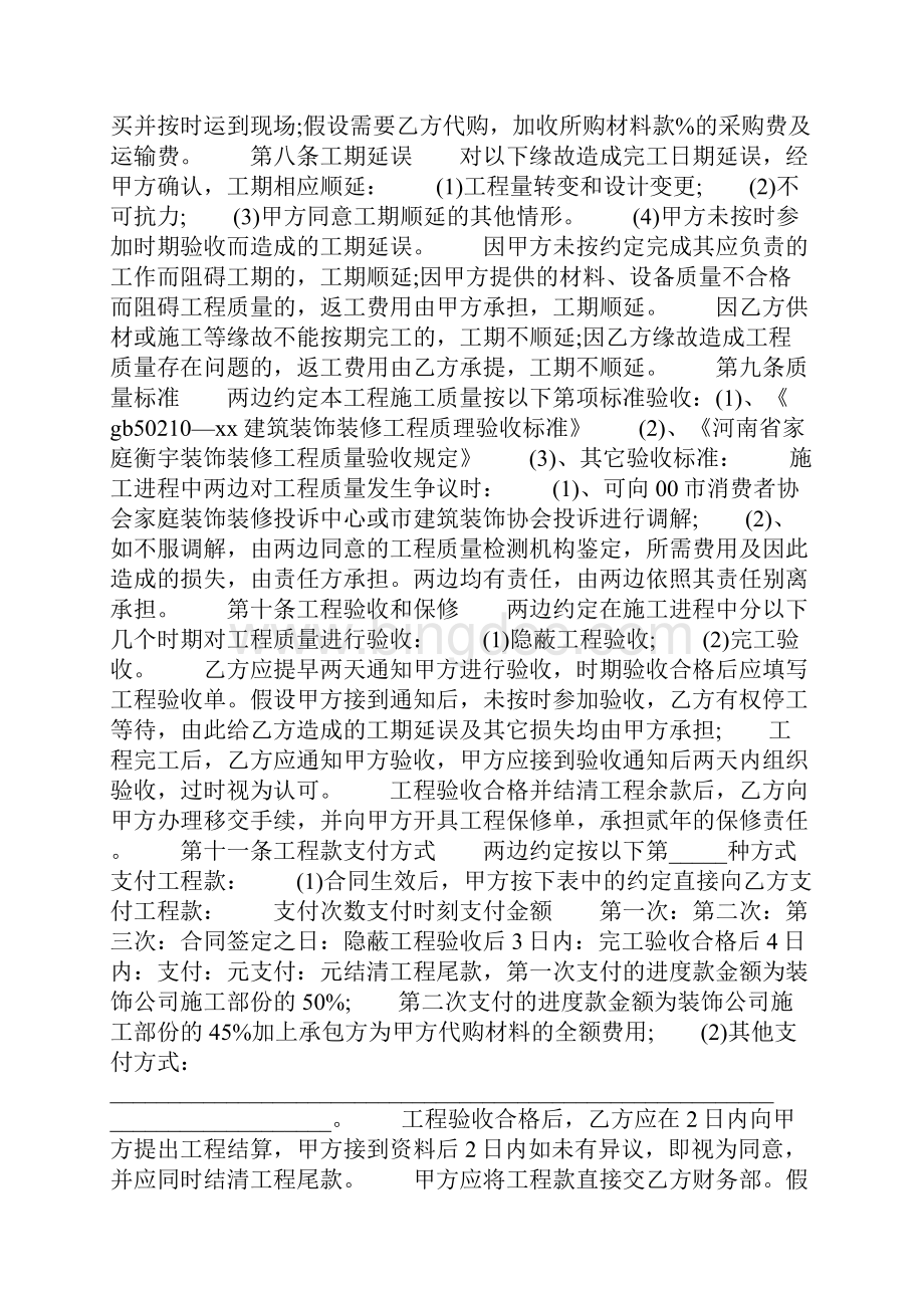 上海市装修合同范本.docx_第3页